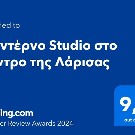 μοντέρνο στο κέντρο της λάρισας Apartment *