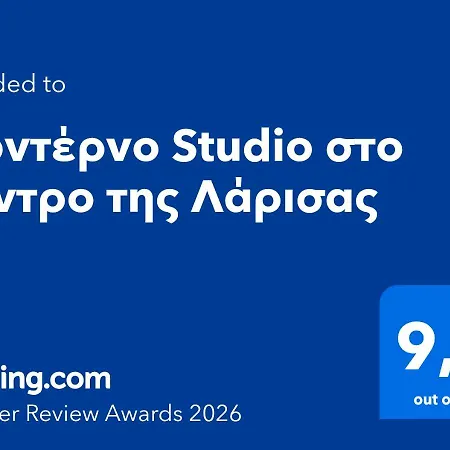 μοντέρνο στο κέντρο της λάρισας Apartamento Larissa